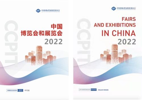 中国博览会和展览会2022 正式发布