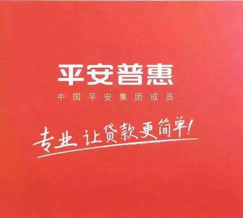 平安普惠投资咨询有限公司广州华夏路分公司